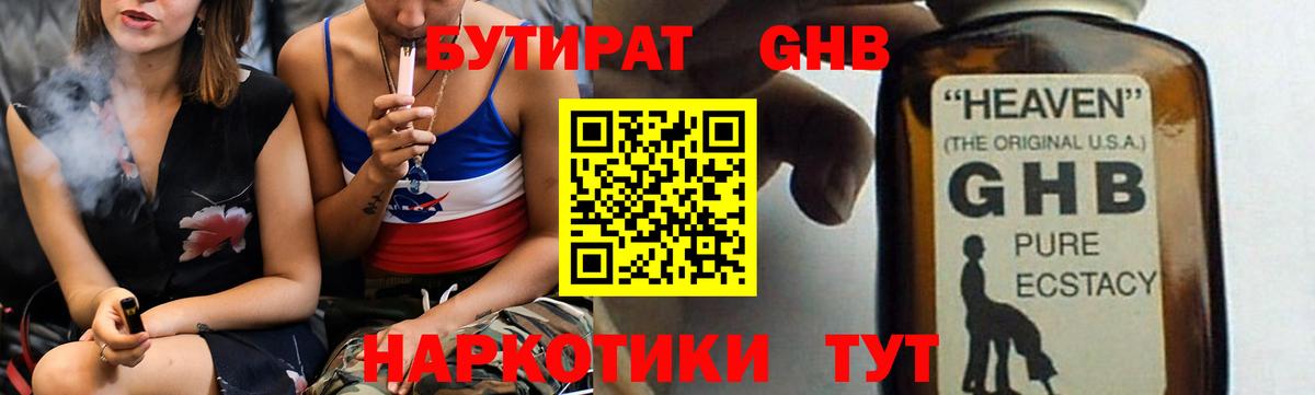 Бутират оксана Кингисепп