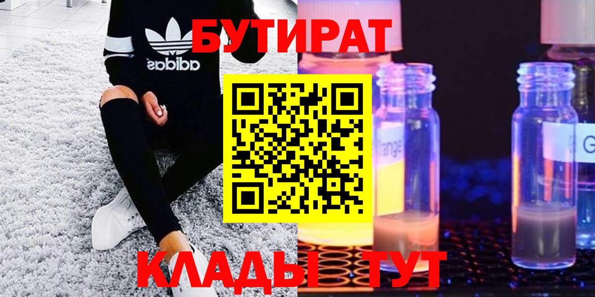 Кингисепп  БУТИРАТ BDO 33%  Вход с VPN 