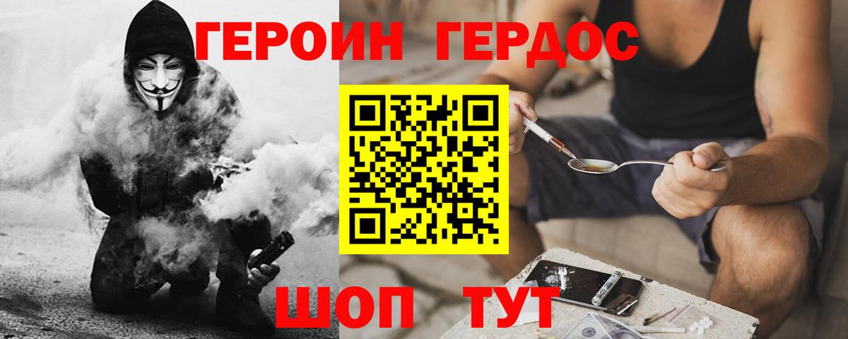 Героин VHQ Кингисепп